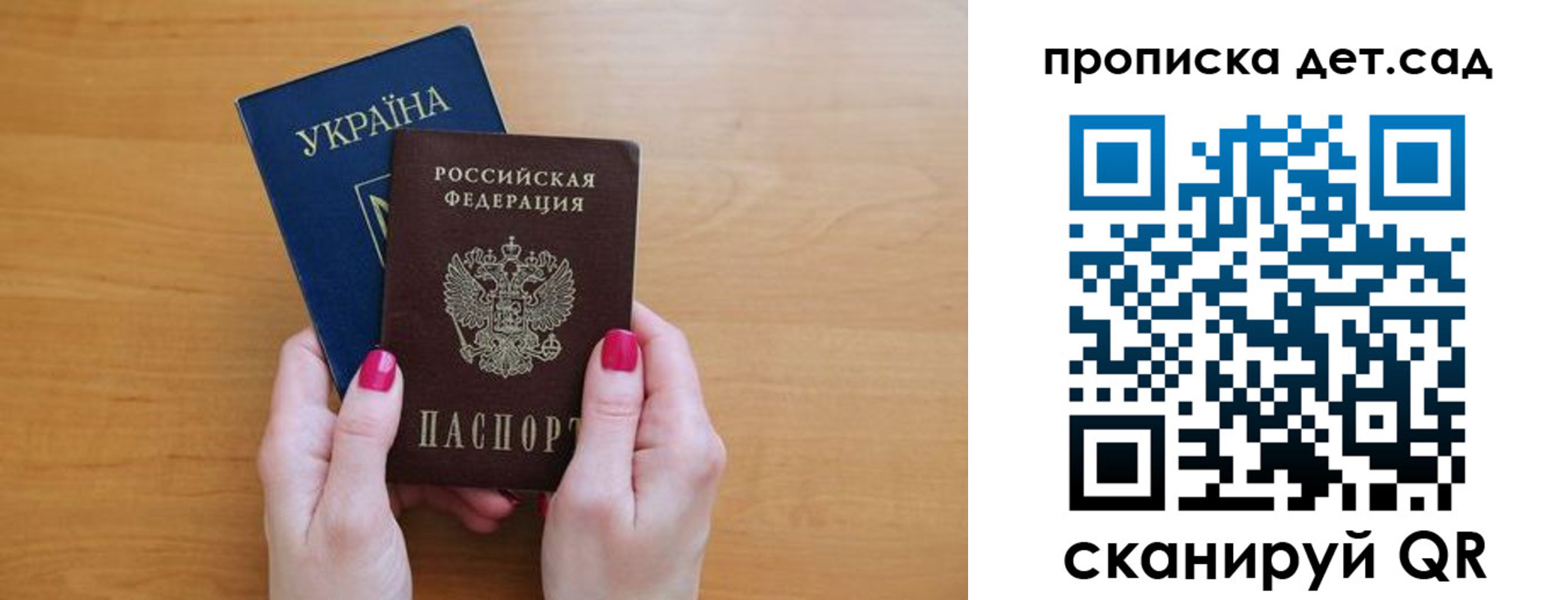 прописка паспорт в Опочке